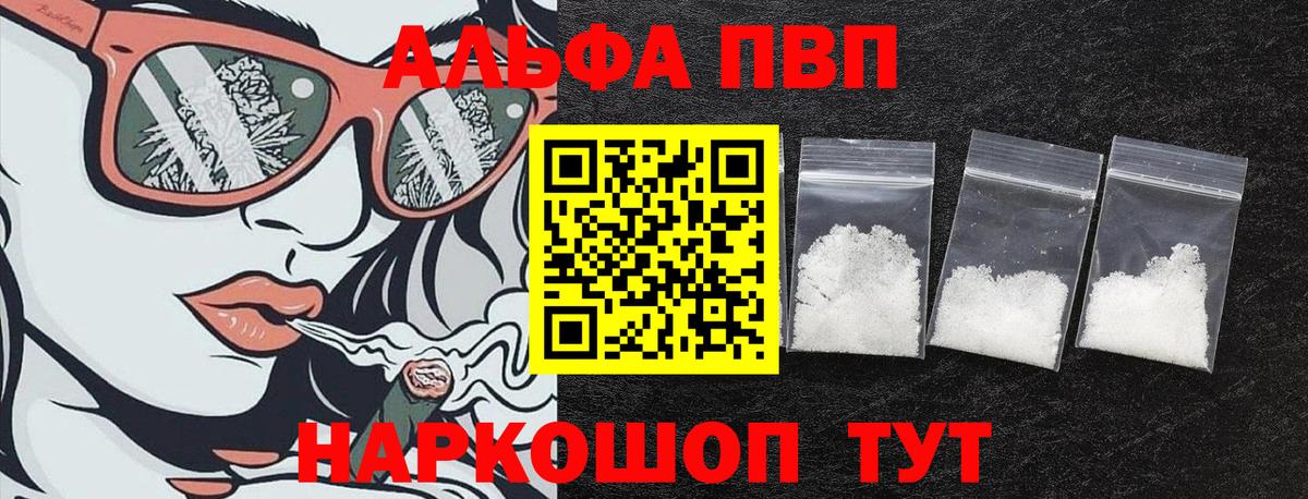 Alfa_PVP мука  Вход с VPN  купить   Беслан  Alfa_PVP Crystall 