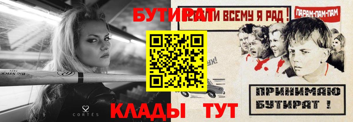 Бутират оксибутират  Вход с VPN  Беслан 