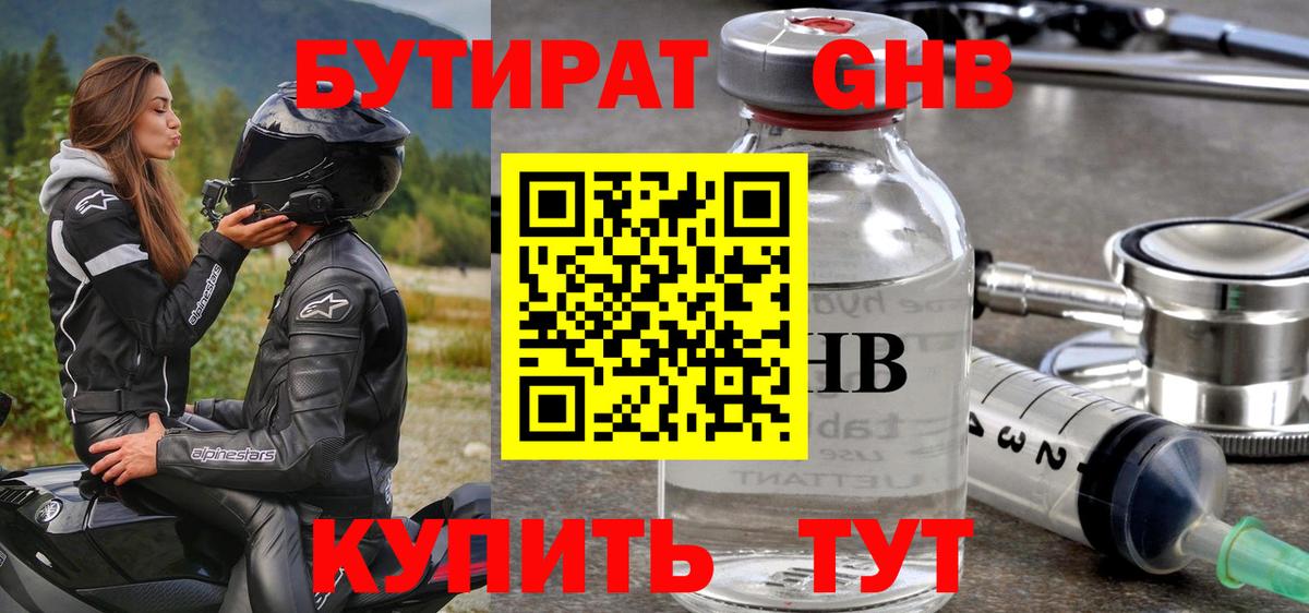 БУТИРАТ буратино Беслан
