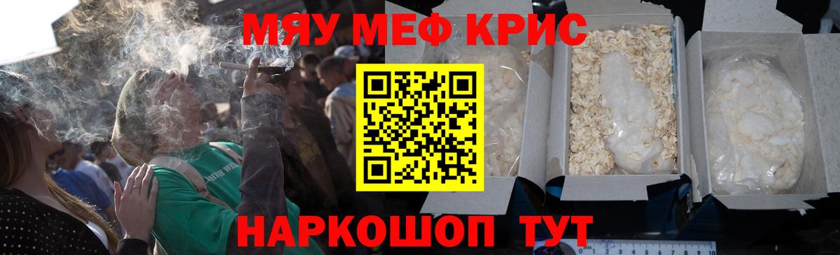 Меф мяу мяу мука Беслан