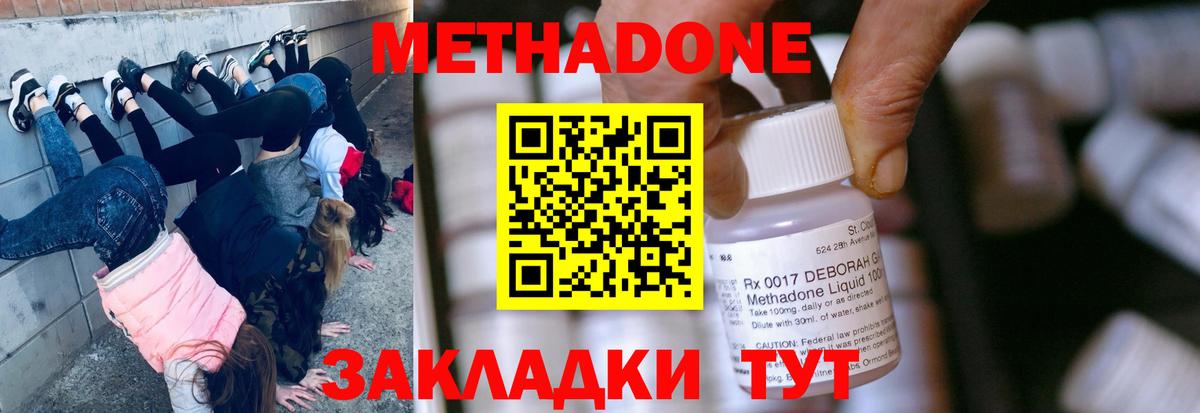 Беслан  Метадон methadone  Вход с VPN 