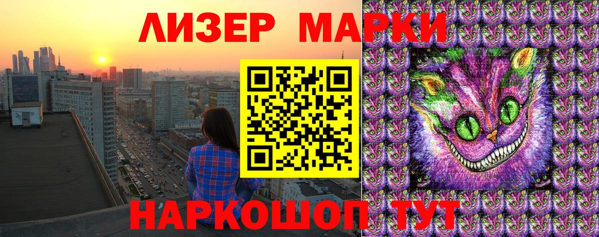 Марки 25I-NBOMe 1500мкг Беслан